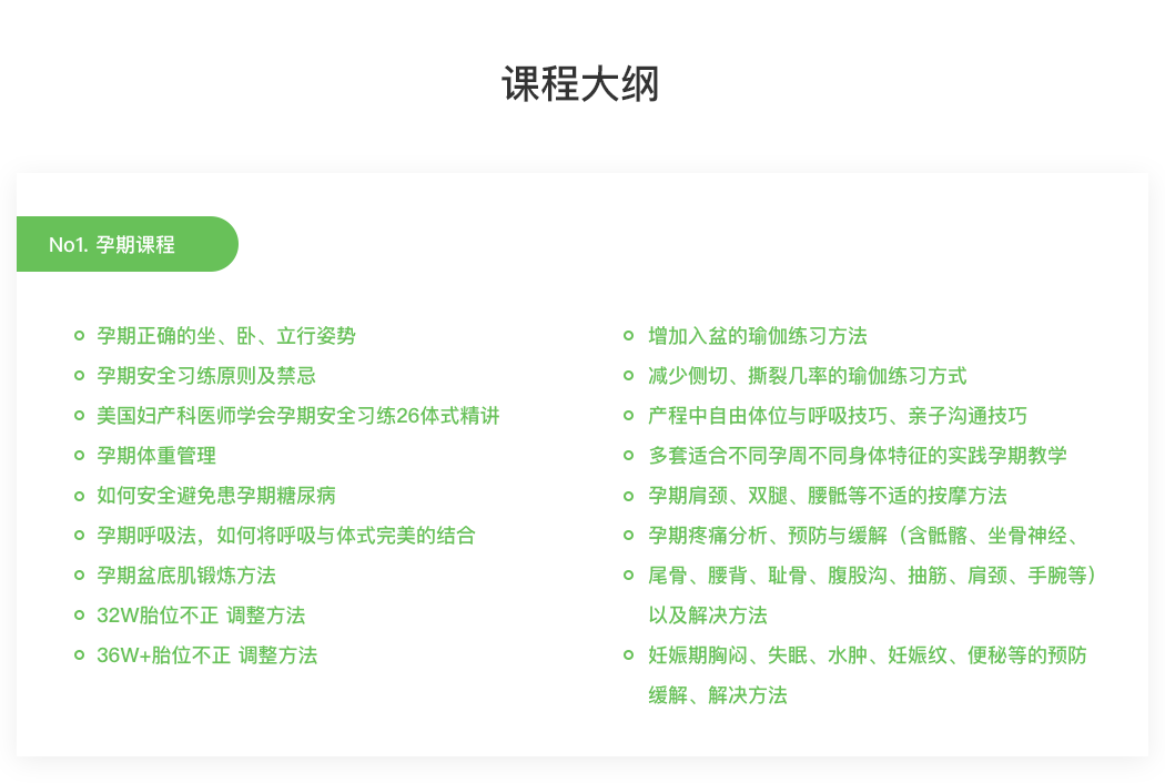 精品瑜伽课程大纲1.png